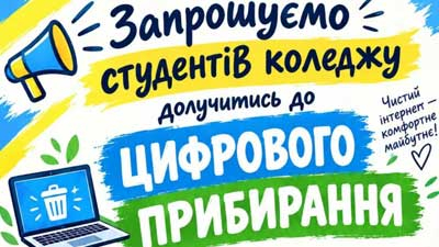 Велике цифрове прибирання у ФКЕТ ДУЕТ: мінус 700 ГБ цифрового сміття!