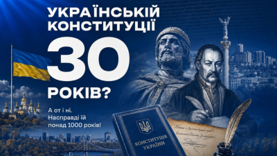 28 червня – День Конституції України