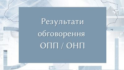Результати обговорення проєкту ОНП «Машинобудування» на третьому  (освітньо-науковому) рівні