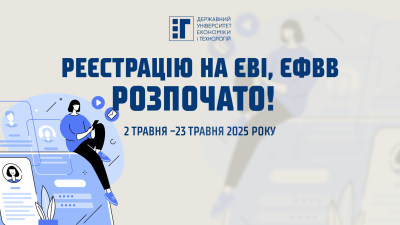 Реєстрацію на ЄВІ, ЄФВВ розпочато!