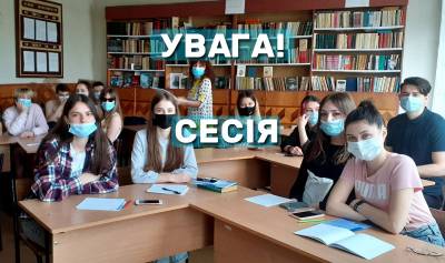З понеділка – екзаменаційна сесія
