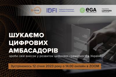 Як стати цифровим амбасадором