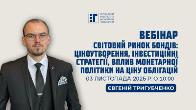 Вебінар-практикум з інвестиційним радником Євгенієм Тригубченком