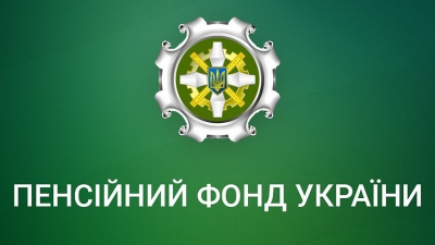 Пенсійний фонд України запрошує молодь на державну службу