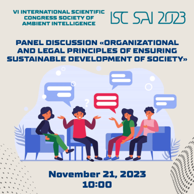 Долучайся до панельної дискусії «Організаційно-правові засади забезпечення сталого розвитку суспільства»