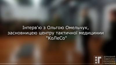 Ольга Омельчук: «Маємо зробити так, аби якомога більше бійців залишилось у війську»