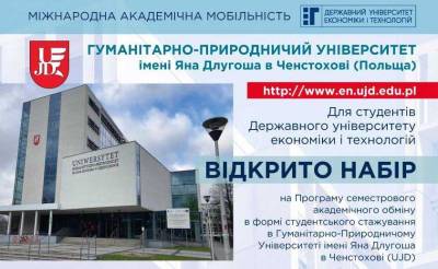 Міжнародна академічна мобільність Гуманітарно-Природничий Університет імені Яна Длугоша в Ченстохові (Польща)