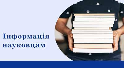 Видавництво Bentham Science відновило для українських вчених доступ до електронних ресурсів