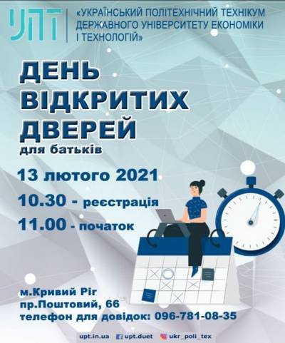 УПТ: зустріч із батьками