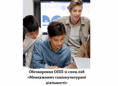Запрошуємо до обговорення освітньо-професійної програми «Менеджмент креативних індустрій»