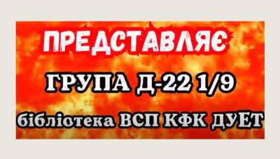 День пам'яті жертв Чорнобильської катастрофи у КФК ДУЕТ