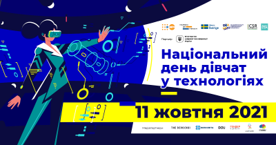 Запрошуємо студенток на онлайн конференцію "Національний день дівчат у технологіях" 2021"