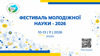 Тетяна Коптєва – координатор «Фестивалю молодіжної науки – 2026» від РМВ при МОН