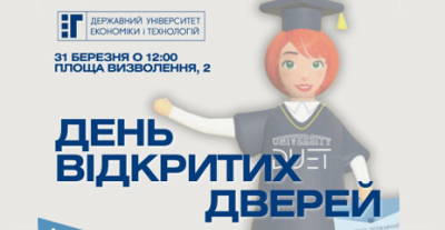 День відкритих дверей у ДУЕТ – приходь і вигравай семестр безкоштовного навчання