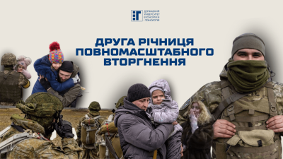 Друга річниця повномасштабного вторгнення