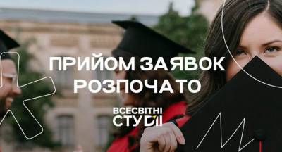 Програма «Всесвітні студії»  - найкраща закордонна освіта для майбутніх лідерів України!