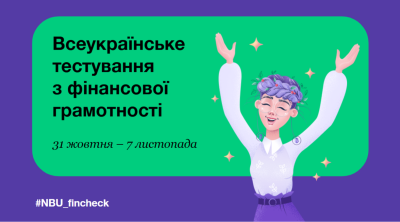 Студенти, викладачі  та гості ДУЕТ успішно пройшли Всеукраїнське тестування з фінансової грамотності 2025 року