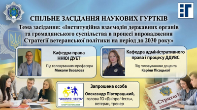 Спільне засідання наукових гуртків