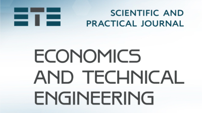 Науково-практичний журнал «Economics and Technical Engineering» увійшов до Переліку наукових фахових видань України