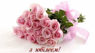 Щирі вітання ювілярам