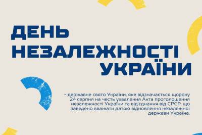 З Днем Незалежності України!