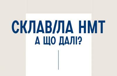 Про досвід вступної кампанії від студентів ДУЕТ або як зробити свій правильний вибір
