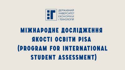 РISA-2022 – матеріал для вдумливого аналізу, а не маніпуляцій