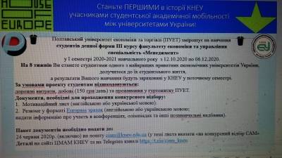 Станьте першими в історії КНЕУ!