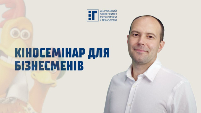 Кіносемінар як інструмент бізнес-освіти: інтерпретація мультфільмів у підприємницькому контексті
