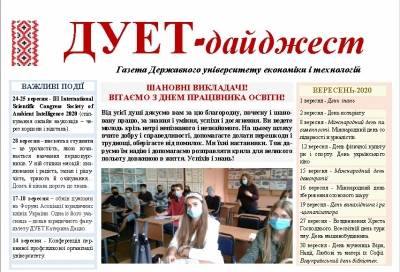 Газета «ДУЕТ-дайджест» Вересень-2020