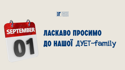 Вітаємо з початком нового навчального року!