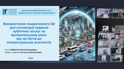 Тріумф цифровізації публічного управління: студентка здобула І місце на Всеукраїнських студенстьких інтелектуальних змаганнях