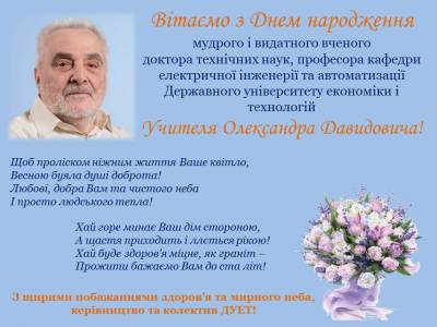 Вітаємо з Днем народження!