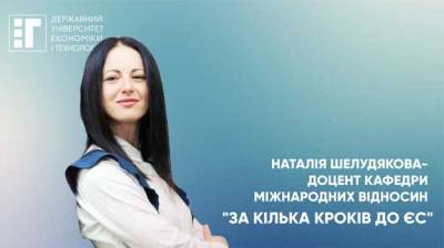 За кілька кроків до ЄС: кандидатство - ще не членство, але вже більше, ніж обіцянка
