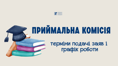 Робота приймальної комісії ДУЕТ
