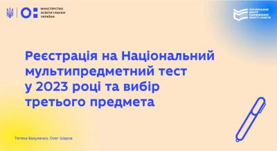Розпочинається реєстрація на НМТ-2023