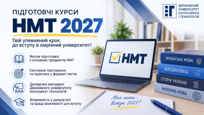 Підготовчі курси до НМТ 2027 у ДУЕТ