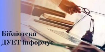 Вебінар від компанії Elsevier