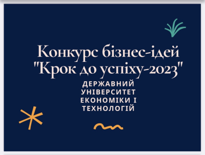 Підготовка до конкурсу бізнес-ідей «Крок до успіху – 2023»