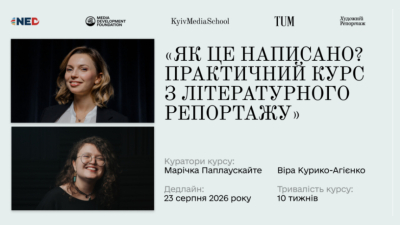 Реєструйся  на практичний курс з літературного репортажу «Як це написано?»