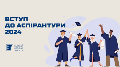 Важлива інформація для вступників до аспірантури
