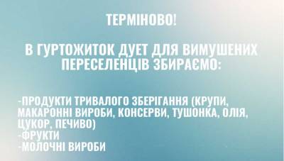Терміново! Для вимушених переселенців!