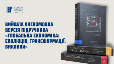 English version of the textbook «Global Economy: Evolution, Transformations, Challenges»