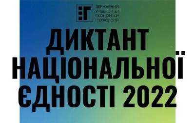 Радіодиктант