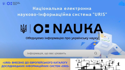 ВАЖЛИВО: Реєстрація аспірантів у системі URIS