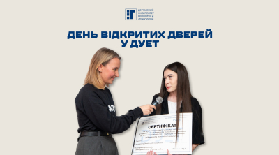 День відкритих дверей у ДУЕТ