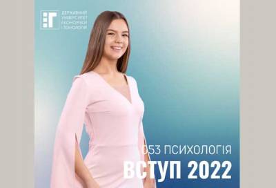 Мрієш про кар'єру психолога?