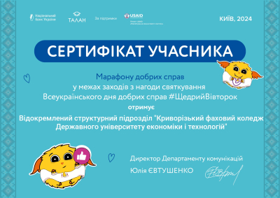 Марафон добрих справ у КФК ДУЕТ