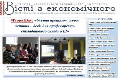 Газета «Вісті з економічного…» Січень-2020