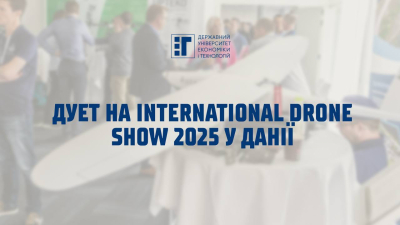 ДУЕТ на International Drone Show 2025 у Данії